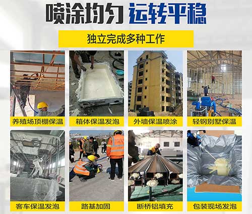 噴聚緣脂的機子(圖2) 聚緣脂噴涂發(fā)泡施工案例
